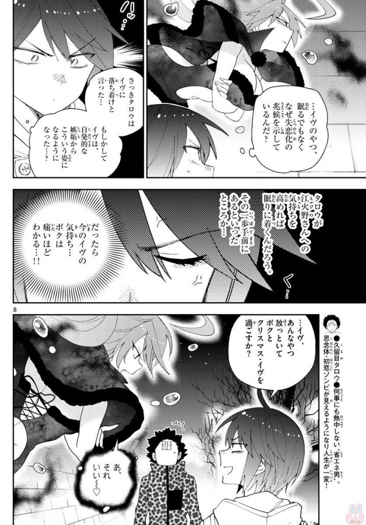 Hatsukoi Zombie Chapter 112 8ページ