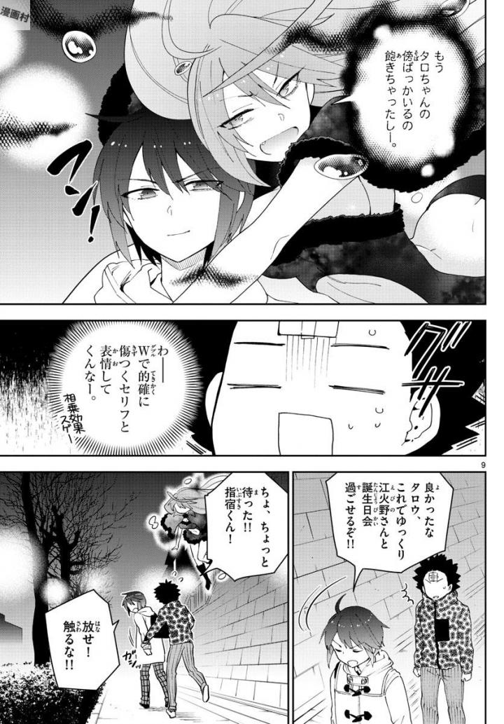 Hatsukoi Zombie Chapter 112 9ページ