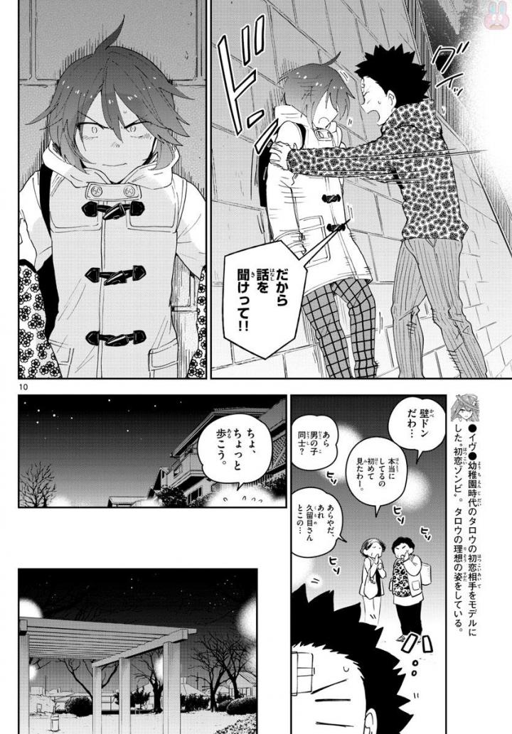 Hatsukoi Zombie Chapter 112 10ページ