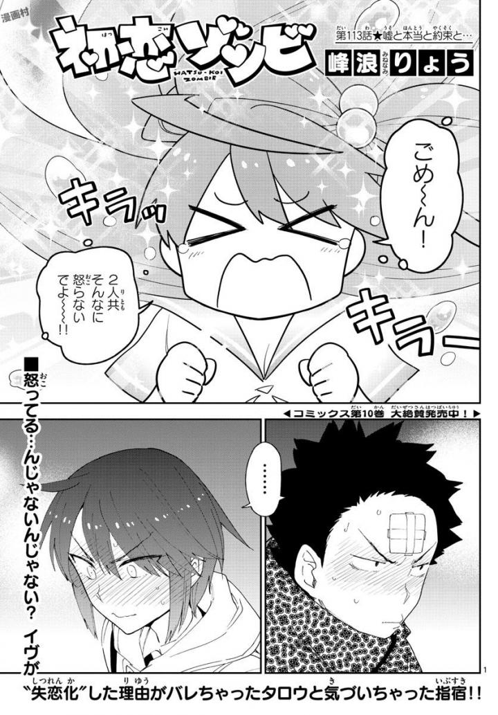 Hatsukoi Zombie Chapter 113 1ページ