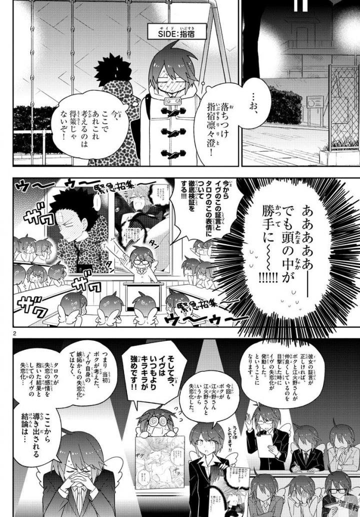 Hatsukoi Zombie Chapter 113 2ページ