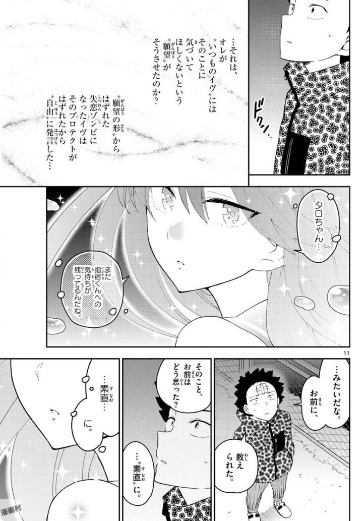 Hatsukoi Zombie Chapter 113 11ページ