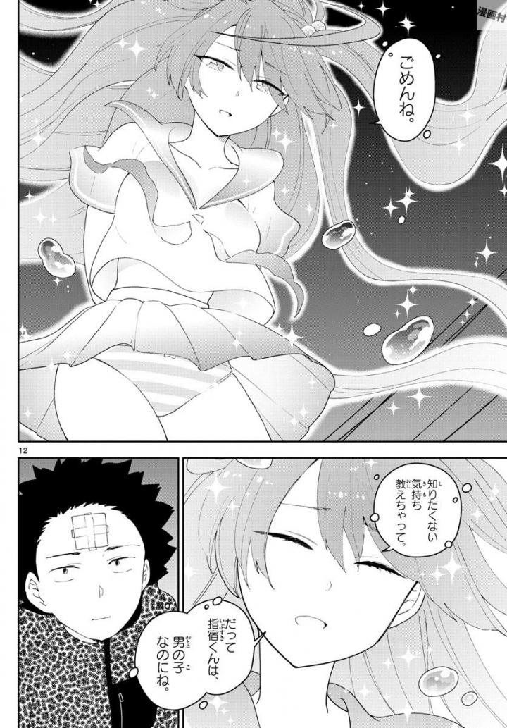 Hatsukoi Zombie Chapter 113 12ページ