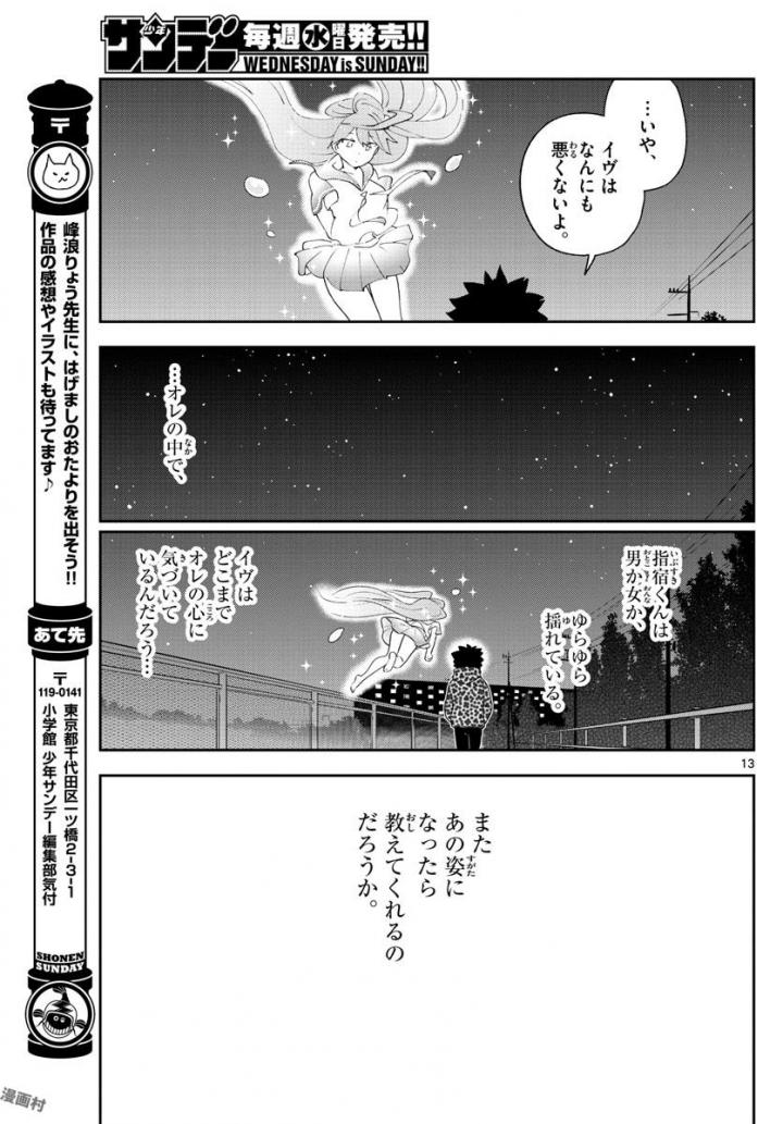 Hatsukoi Zombie Chapter 113 13ページ
