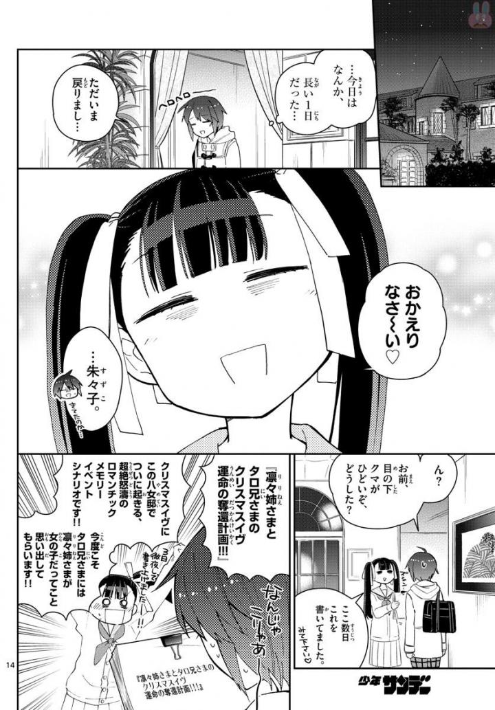 Hatsukoi Zombie Chapter 113 14ページ