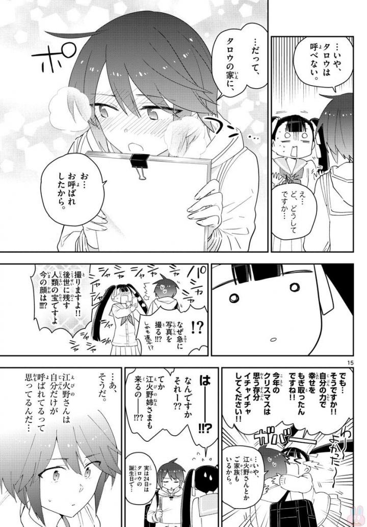 Hatsukoi Zombie Chapter 113 15ページ