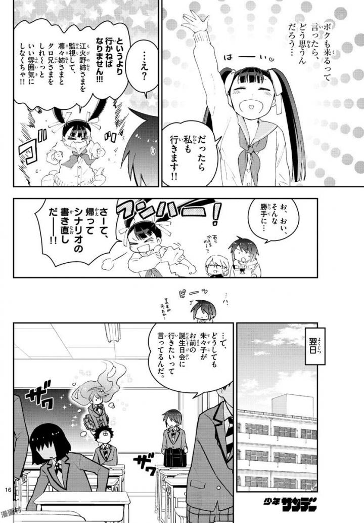 Hatsukoi Zombie Chapter 113 16ページ