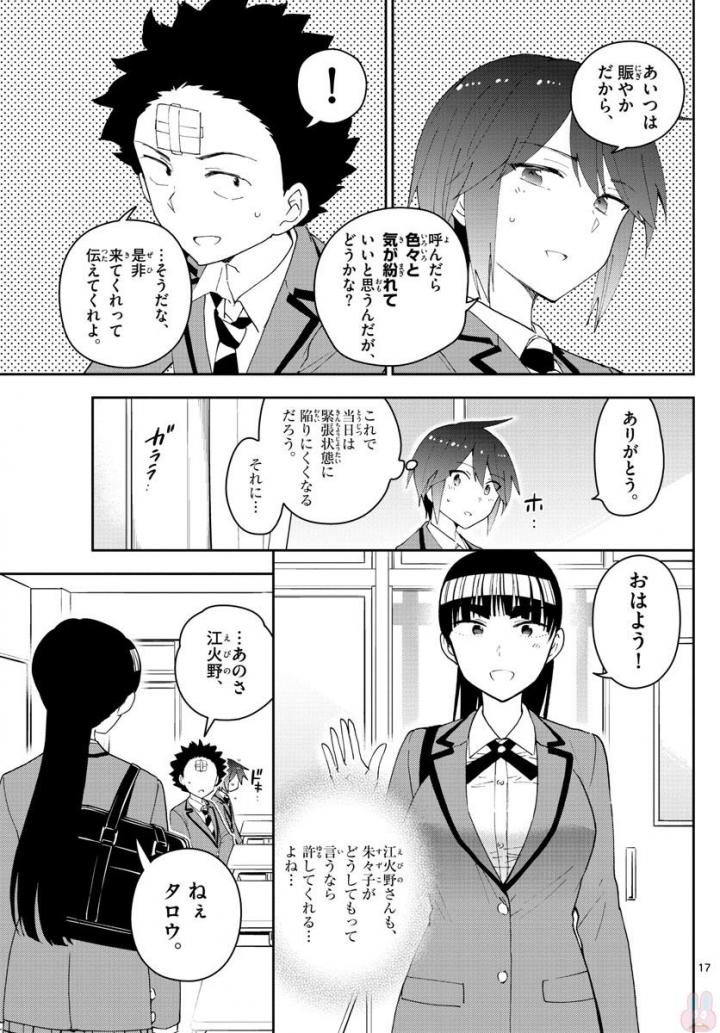 Hatsukoi Zombie Chapter 113 17ページ