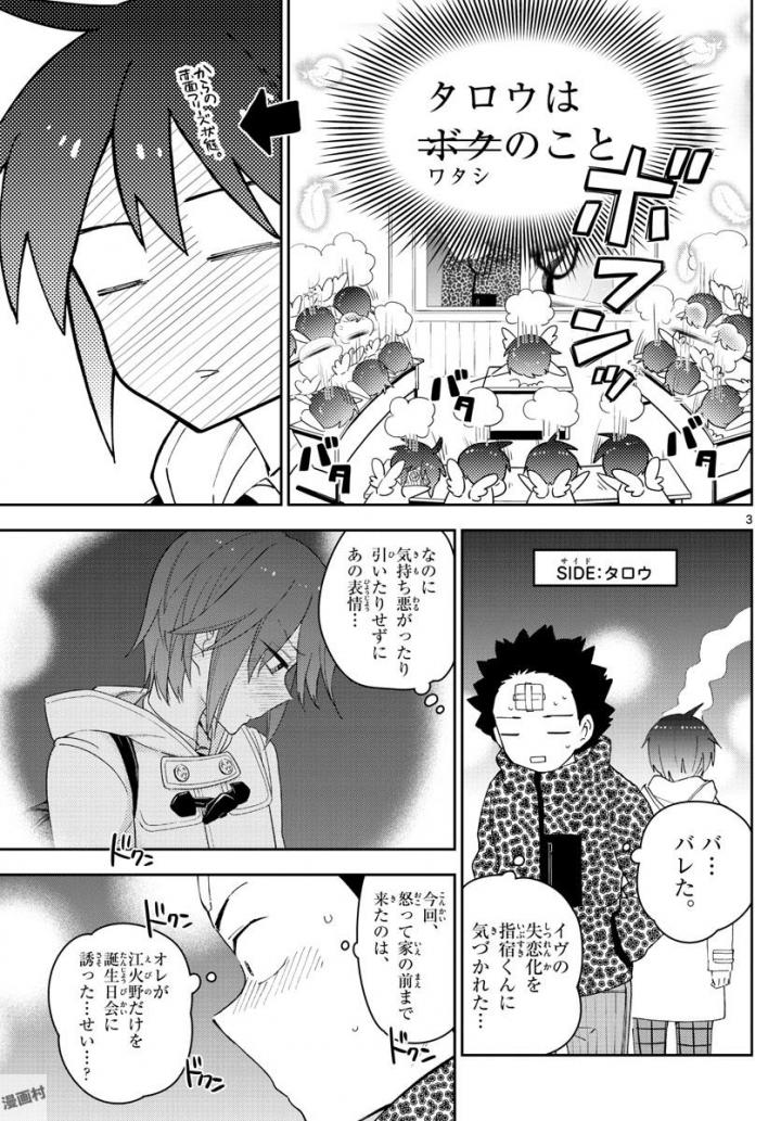 Hatsukoi Zombie Chapter 113 3ページ