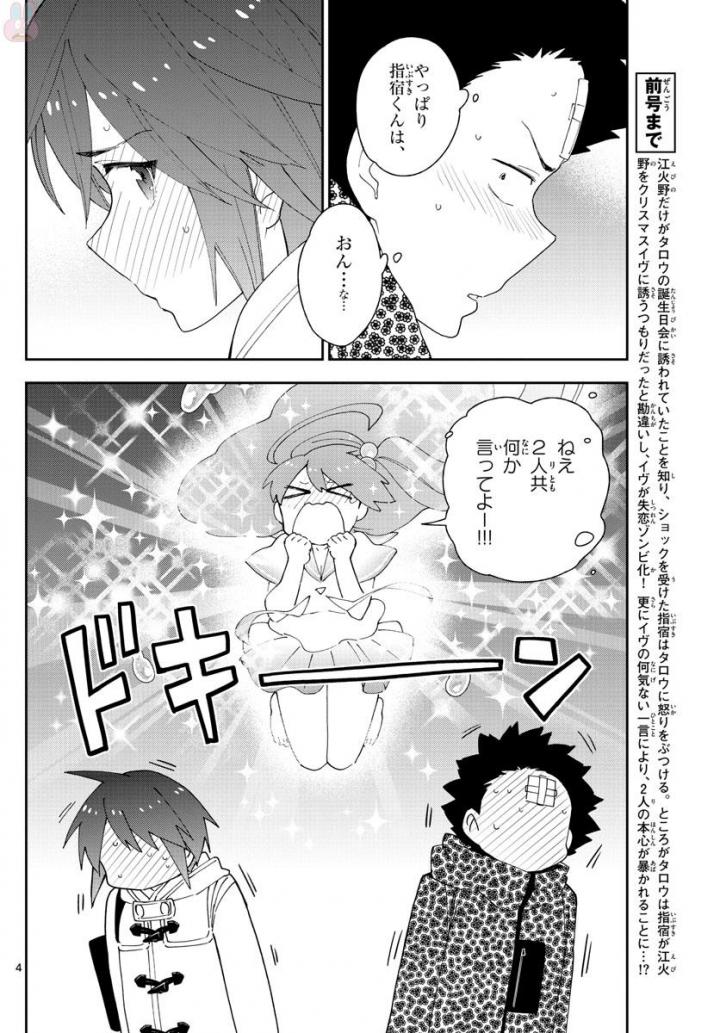 Hatsukoi Zombie Chapter 113 4ページ