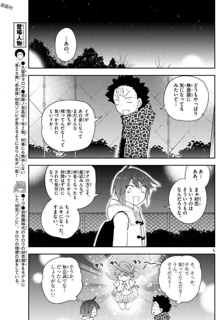 Hatsukoi Zombie Chapter 113 5ページ