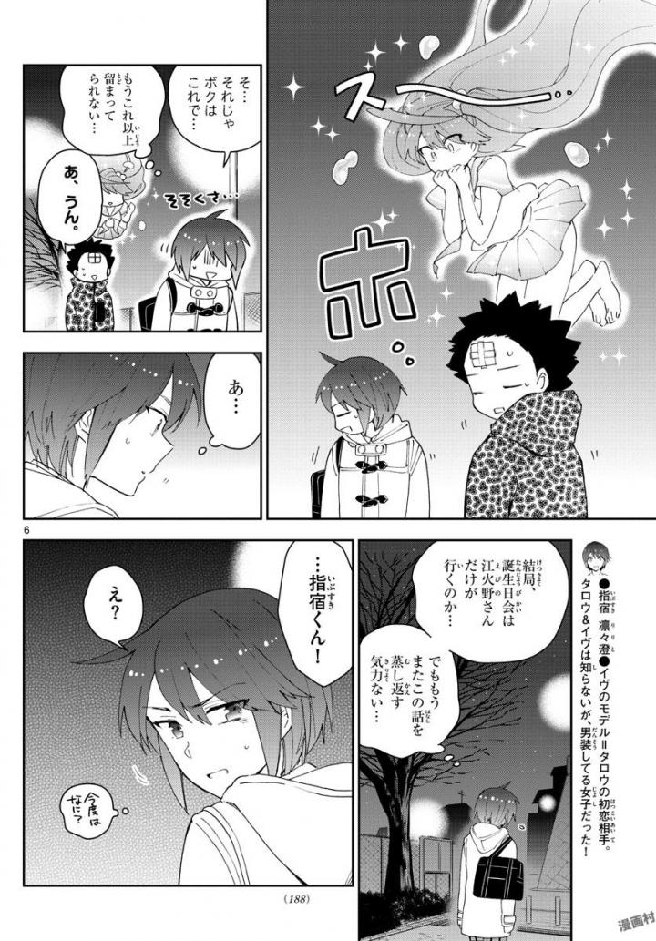 Hatsukoi Zombie Chapter 113 6ページ