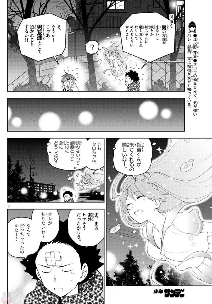 Hatsukoi Zombie Chapter 113 8ページ