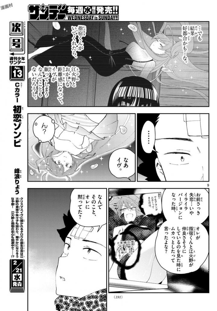 Hatsukoi Zombie Chapter 113 9ページ