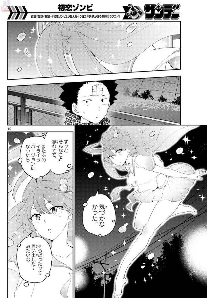 Hatsukoi Zombie Chapter 113 10ページ