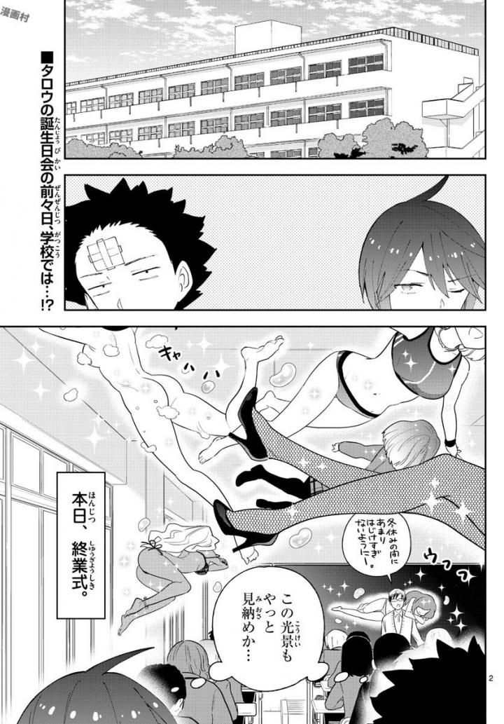 Hatsukoi Zombie Chapter 114 2ページ