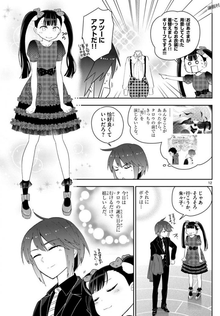 Hatsukoi Zombie Chapter 114 12ページ