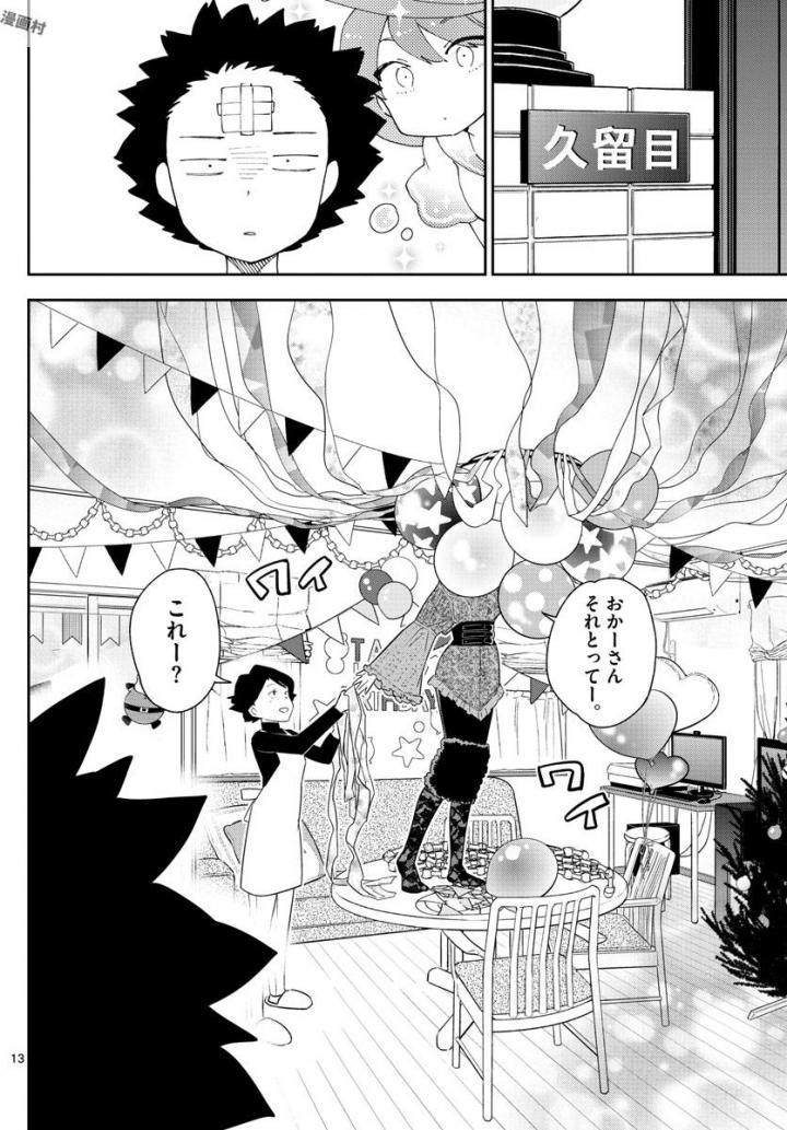 Hatsukoi Zombie Chapter 114 13ページ