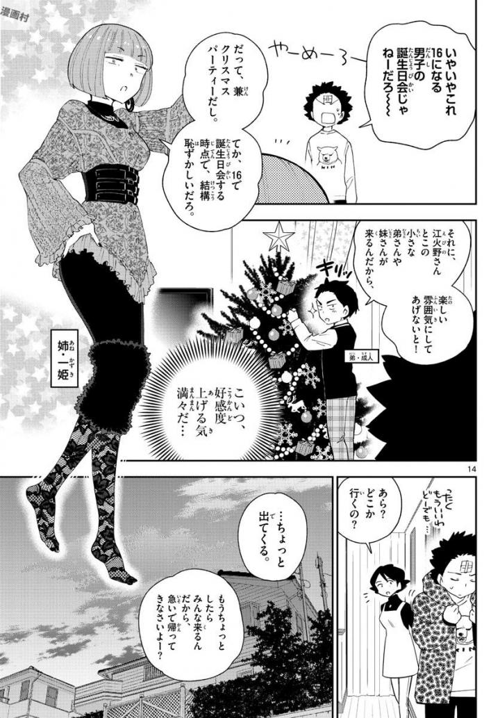Hatsukoi Zombie Chapter 114 14ページ