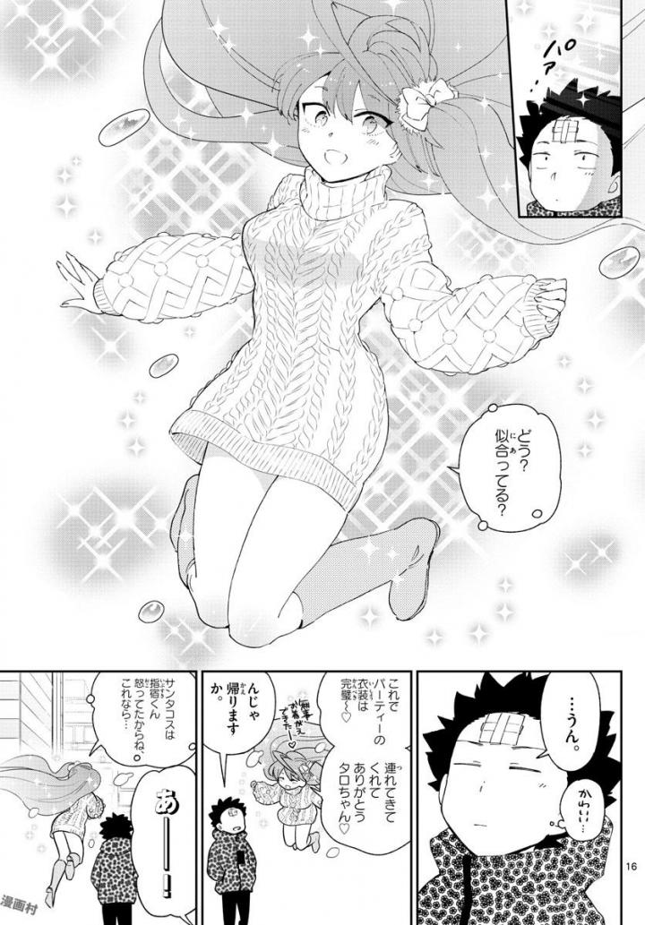 Hatsukoi Zombie Chapter 114 16ページ
