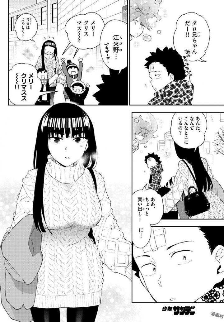Hatsukoi Zombie Chapter 114 17ページ