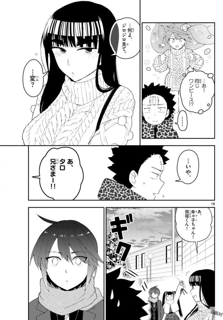 Hatsukoi Zombie Chapter 114 18ページ