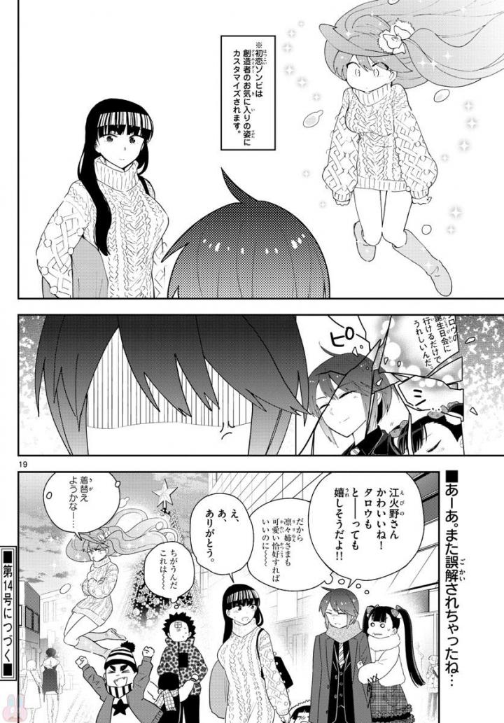 Hatsukoi Zombie Chapter 114 19ページ