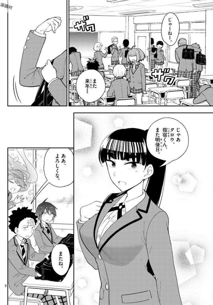 Hatsukoi Zombie Chapter 114 3ページ