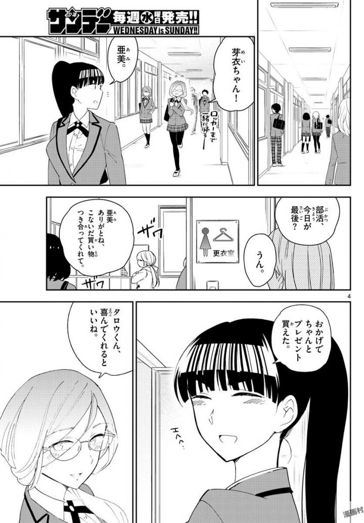 Hatsukoi Zombie Chapter 114 4ページ
