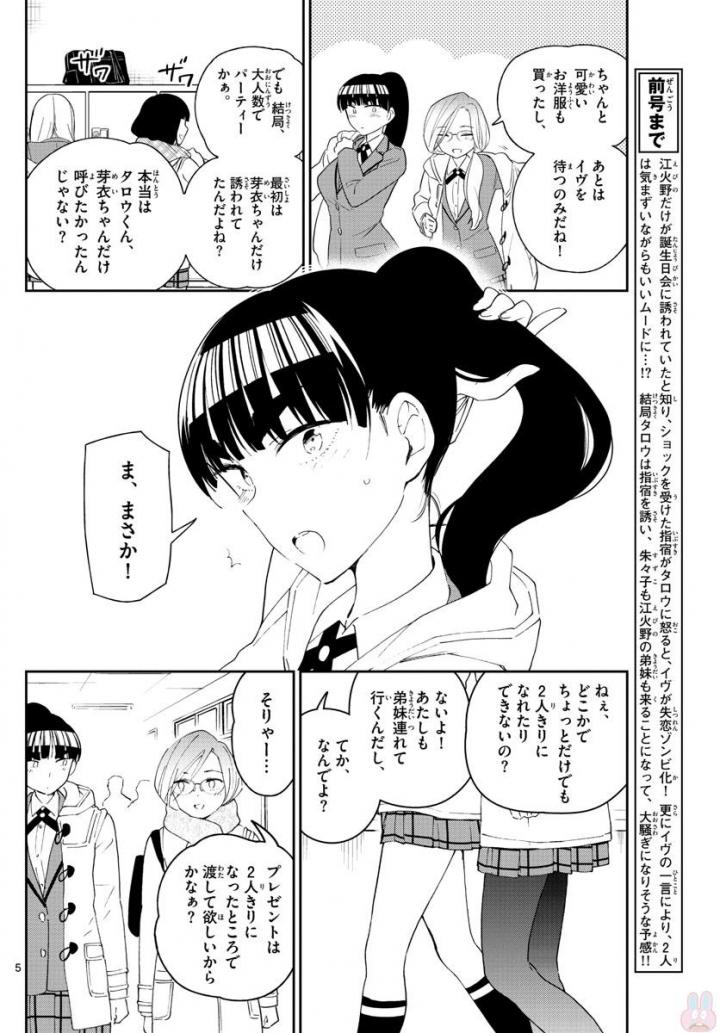 Hatsukoi Zombie Chapter 114 5ページ