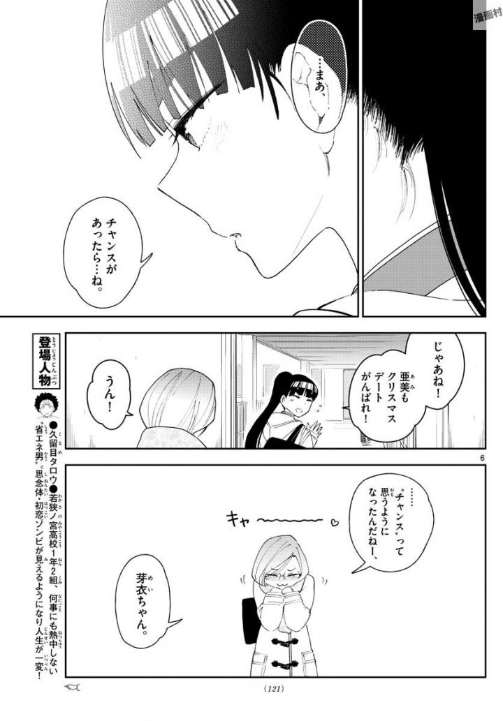 Hatsukoi Zombie Chapter 114 6ページ