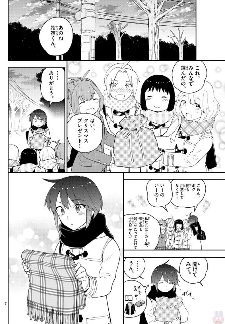 Hatsukoi Zombie Chapter 114 7ページ