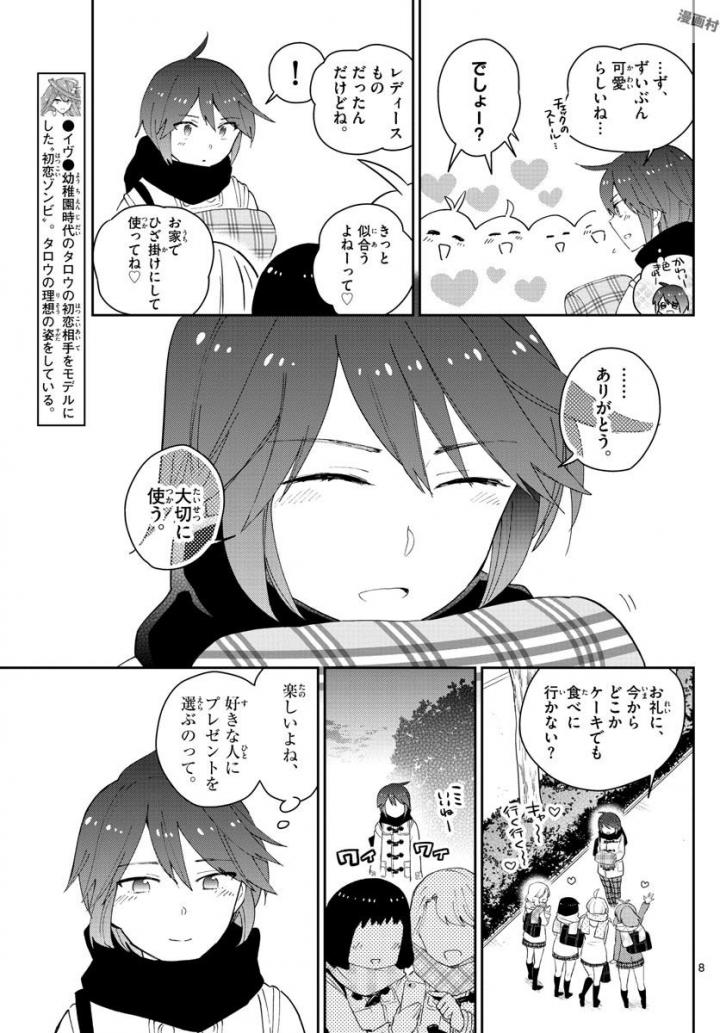Hatsukoi Zombie Chapter 114 8ページ