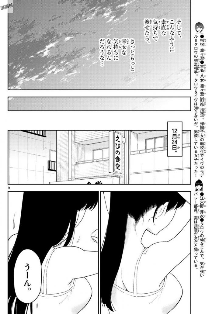 Hatsukoi Zombie Chapter 114 9ページ