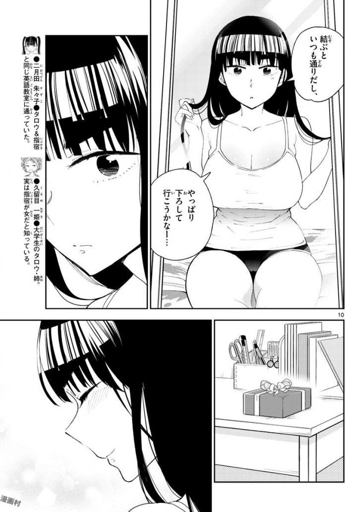 Hatsukoi Zombie Chapter 114 10ページ