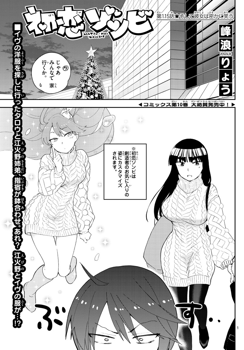 Hatsukoi Zombie Chapter 115 1ページ