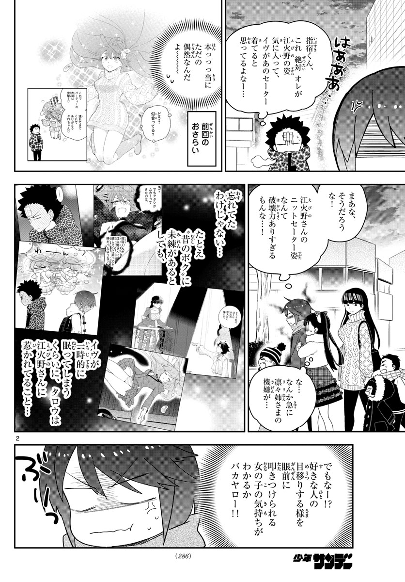 Hatsukoi Zombie Chapter 115 2ページ