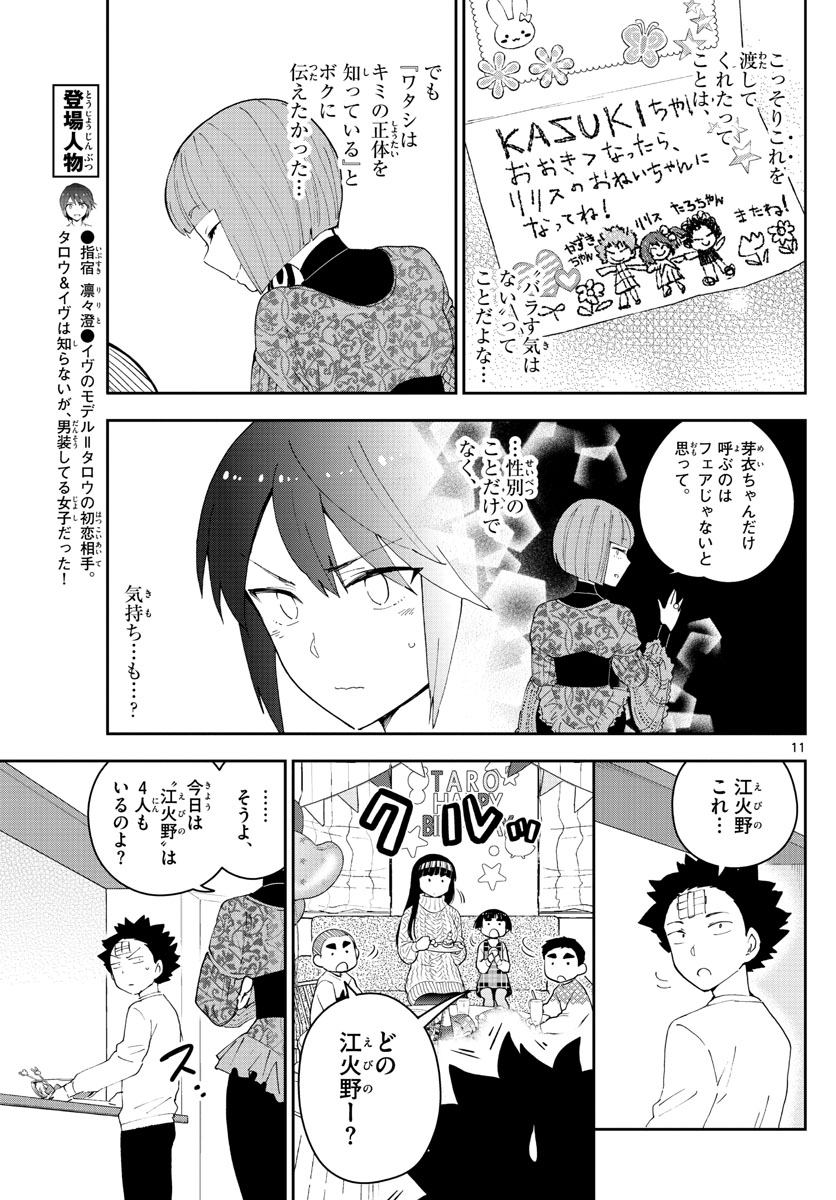 Hatsukoi Zombie Chapter 115 11ページ