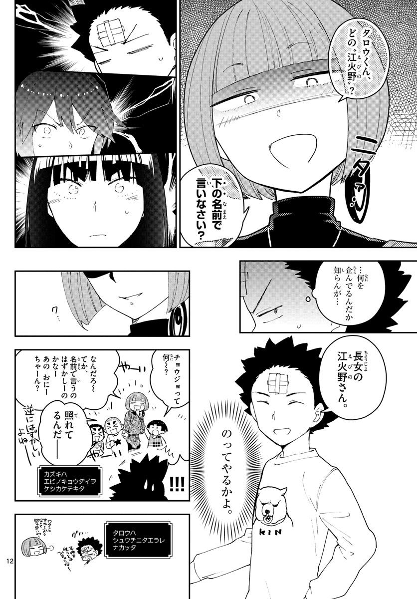 Hatsukoi Zombie Chapter 115 12ページ