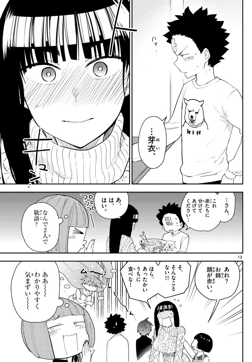 Hatsukoi Zombie Chapter 115 13ページ
