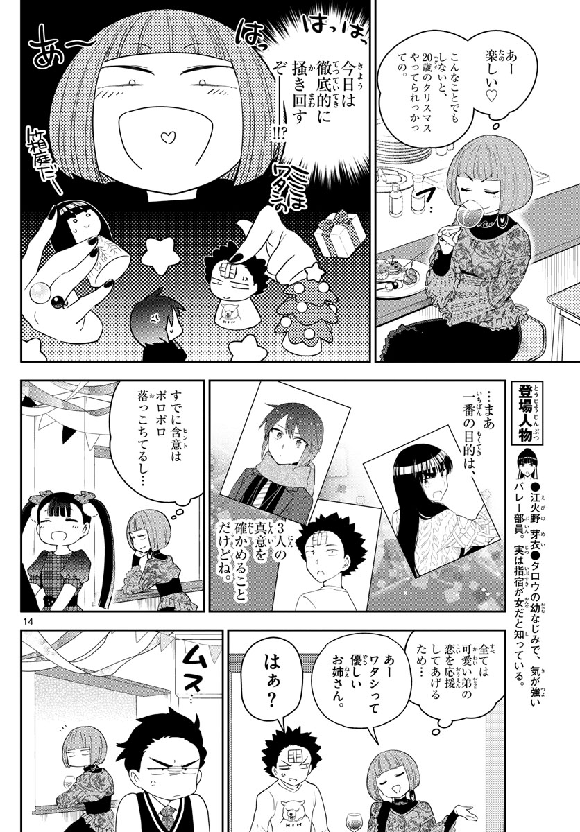 Hatsukoi Zombie Chapter 115 14ページ