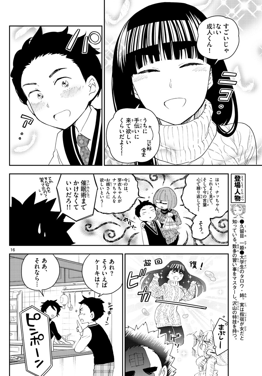 Hatsukoi Zombie Chapter 115 16ページ