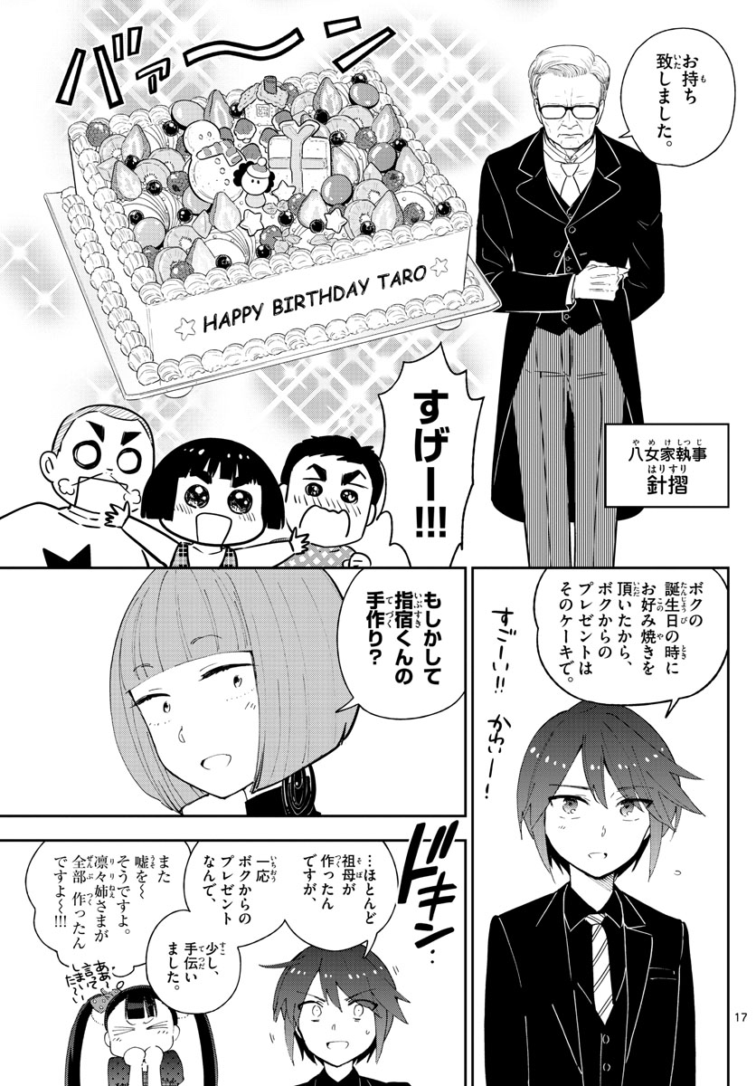 Hatsukoi Zombie Chapter 115 17ページ