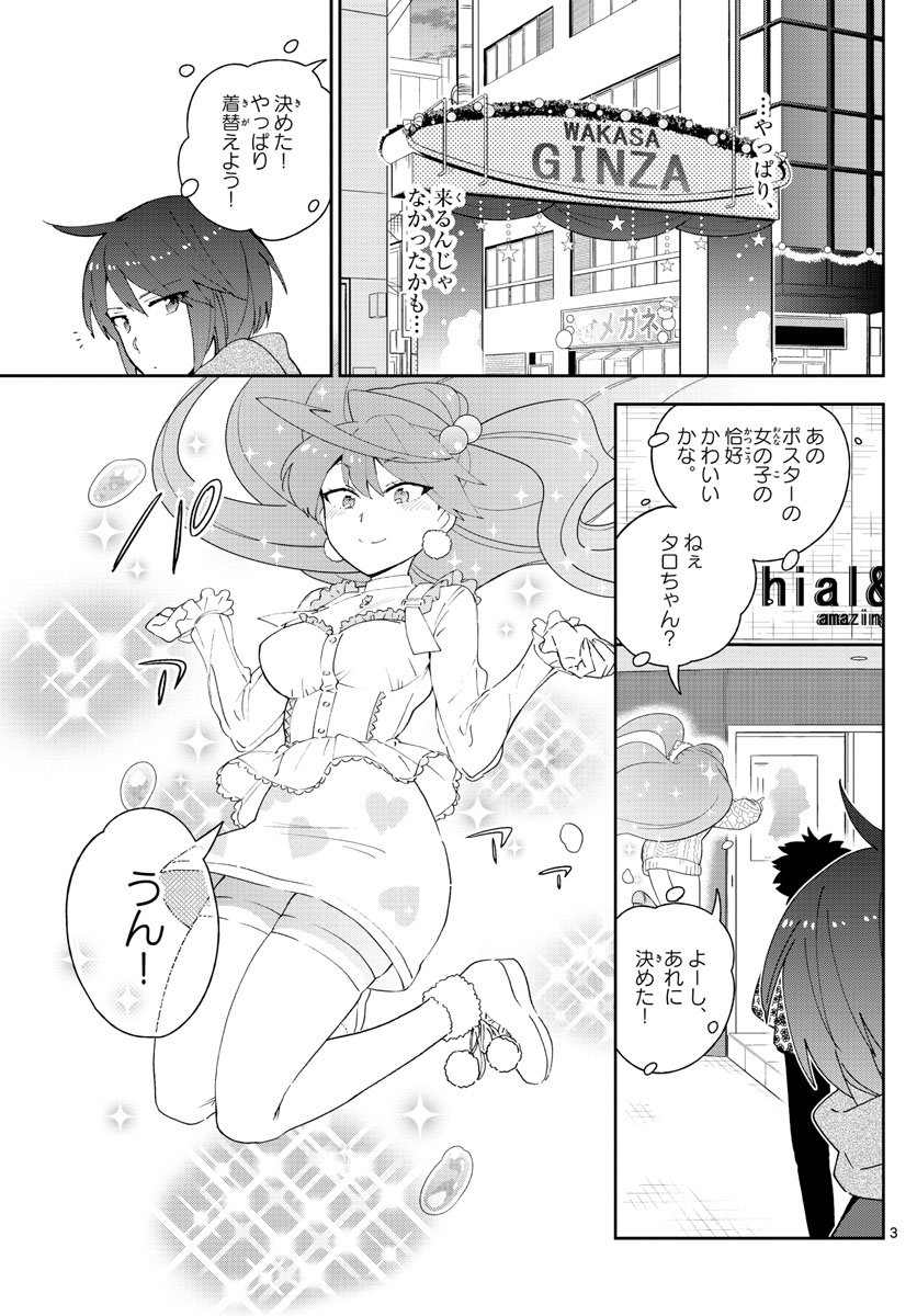 Hatsukoi Zombie Chapter 115 3ページ