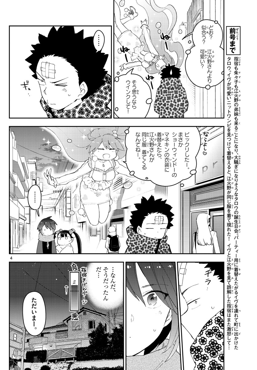 Hatsukoi Zombie Chapter 115 4ページ