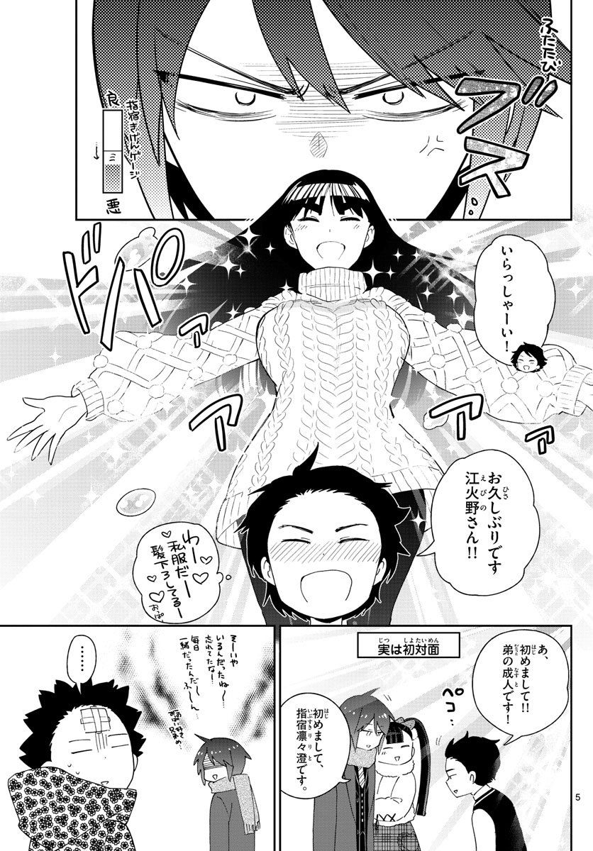 Hatsukoi Zombie Chapter 115 5ページ