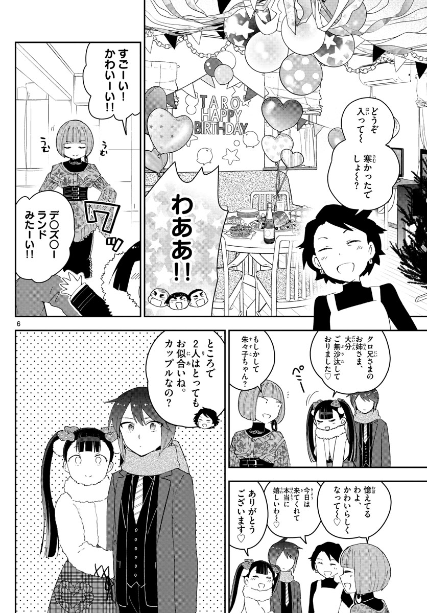 Hatsukoi Zombie Chapter 115 6ページ