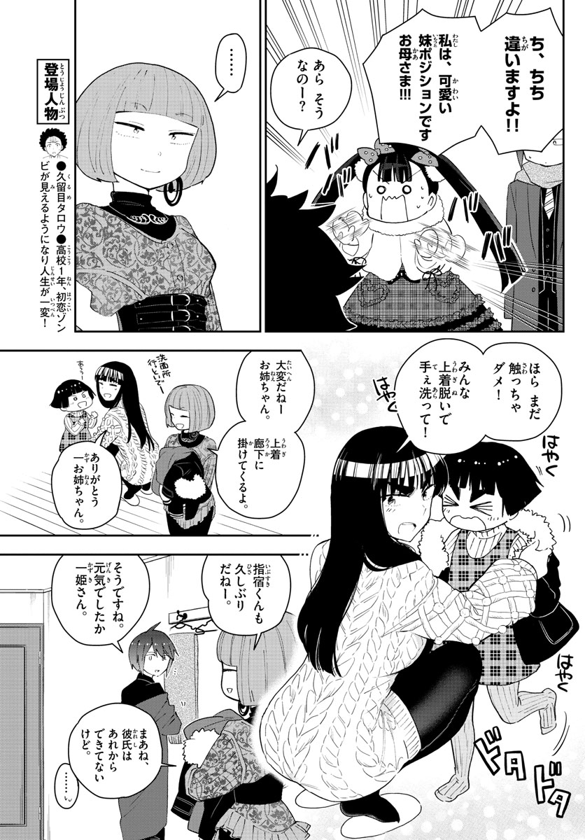 Hatsukoi Zombie Chapter 115 7ページ