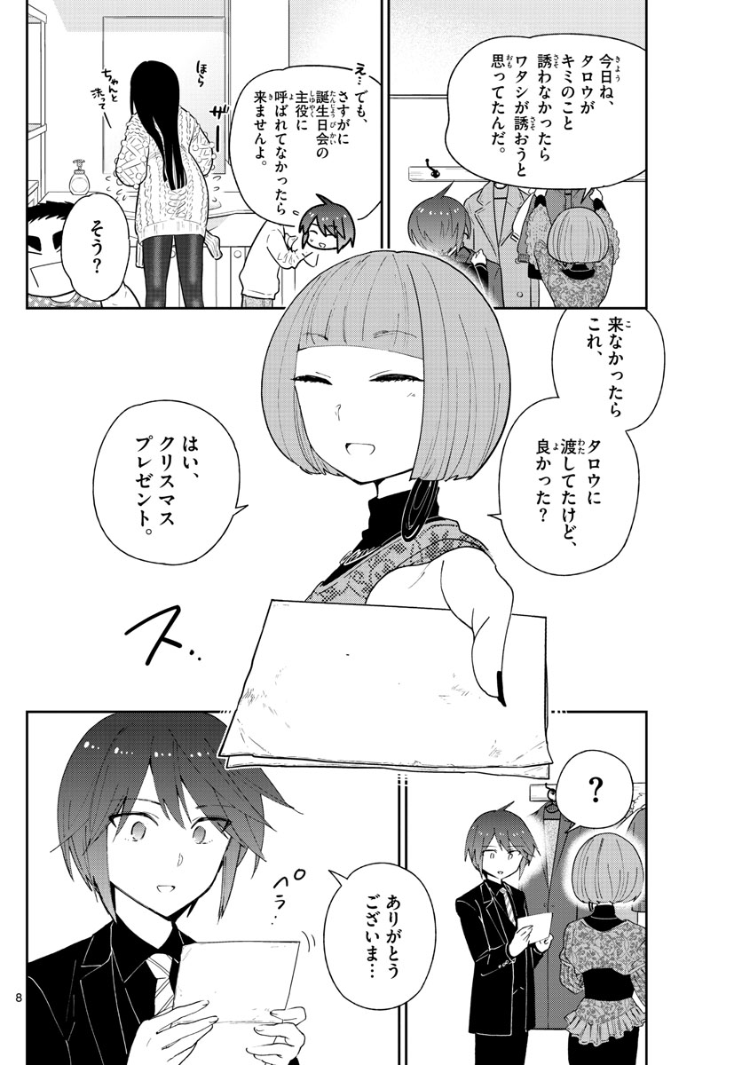 Hatsukoi Zombie Chapter 115 8ページ