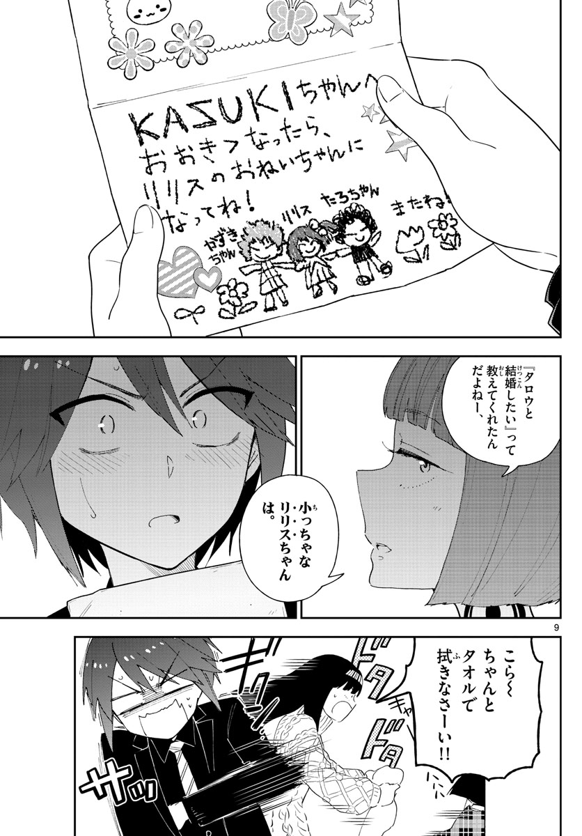 Hatsukoi Zombie Chapter 115 9ページ